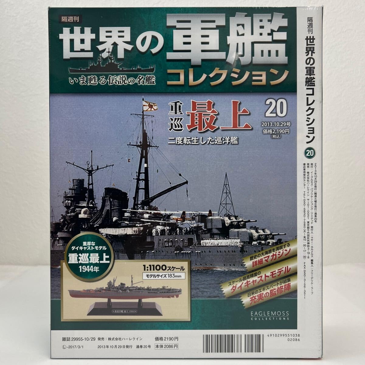 EAGLEMOSS / イーグルモス 世界の軍艦コレクション 巡洋艦セット 6隻 Amazon | 世界の軍艦コレクション 17 重巡 妙高 1944年 日本海軍